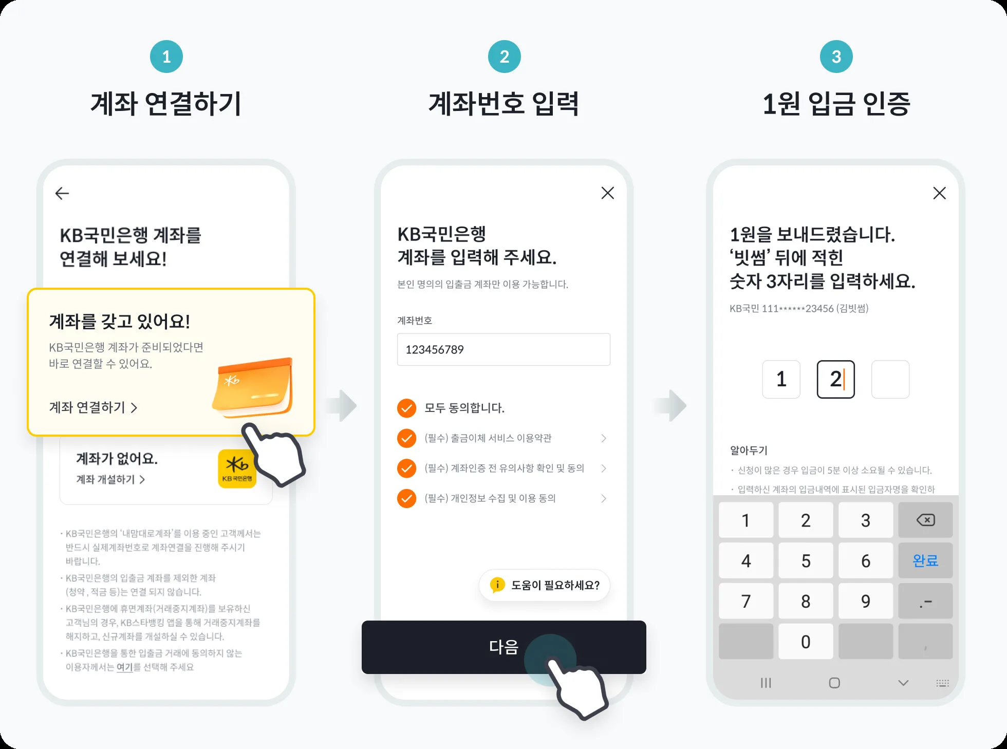 계좌 연동 화면