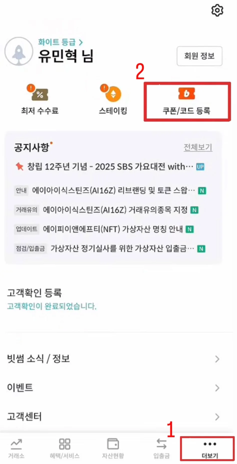 초대코드 메뉴 위치