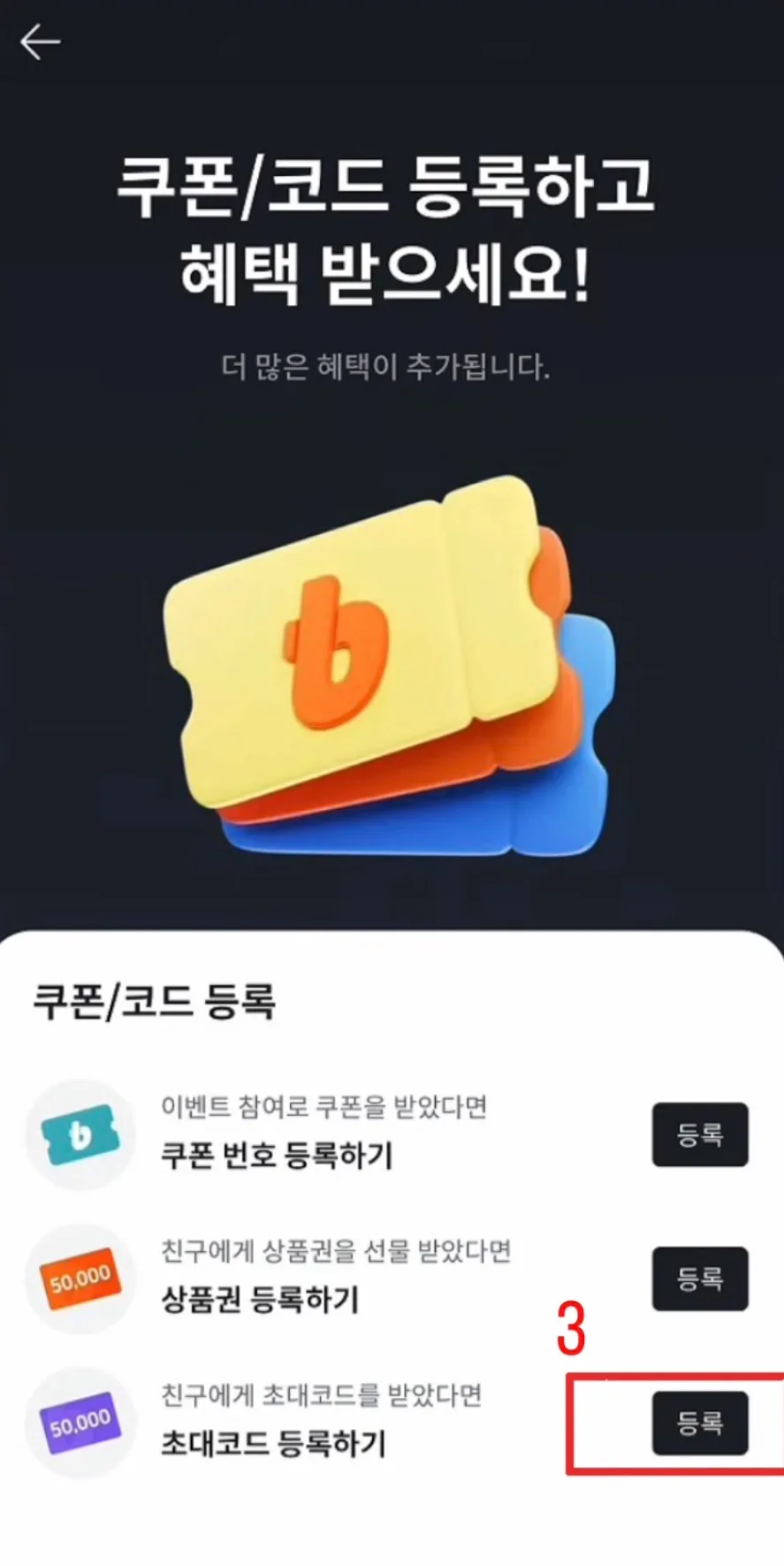 초대코드 입력 화면