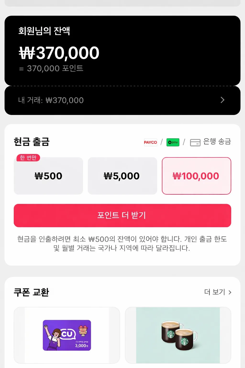 틱톡 Lite 실제 현금 출금 화면